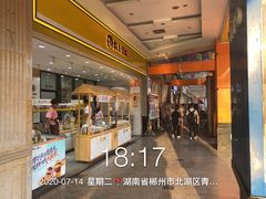 -粒上皇(五岭店)