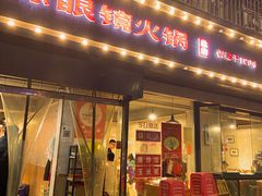 -陈眼镜火锅(总店)