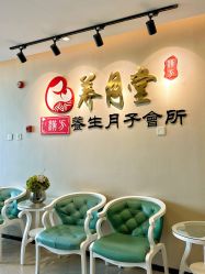 点击看大图 -养月堂中医养生月子会所(中心妇产店)