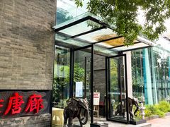 -唐廊烤鸭店(工体店)