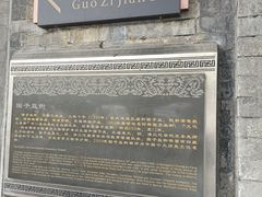 -北京国子监胡同