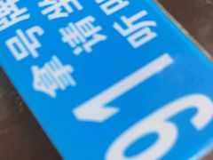 -穗银肠粉店(东川路店)