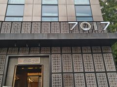 -7017浙菜•建德味(中财店)