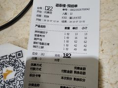 账单-德泰楼餐饮(莲湖路店)