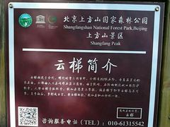 -北京上方山国家森林公园