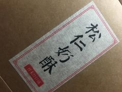 -祥禾饽饽铺·中式糕点(天津河东美福园店)