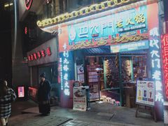 门面-巴九门老火锅(来福士打望店)