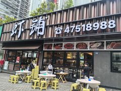 -虾铺(江津店)