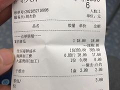 账单-大东海海鲜酒楼(渔人码头总店)