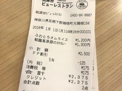 账单-桃源台景观餐厅