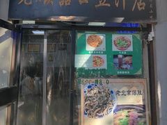 -老磁器口豆汁店(天坛店)