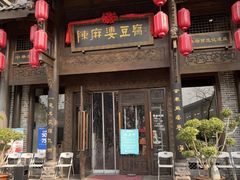 -陈麻婆豆腐总店