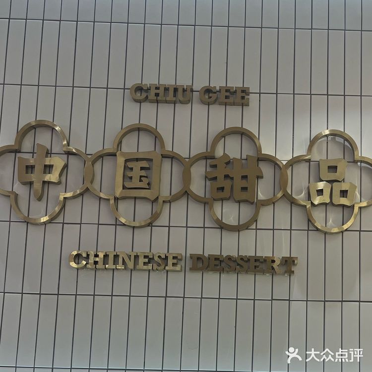 新店｜甜品脑袋有福了