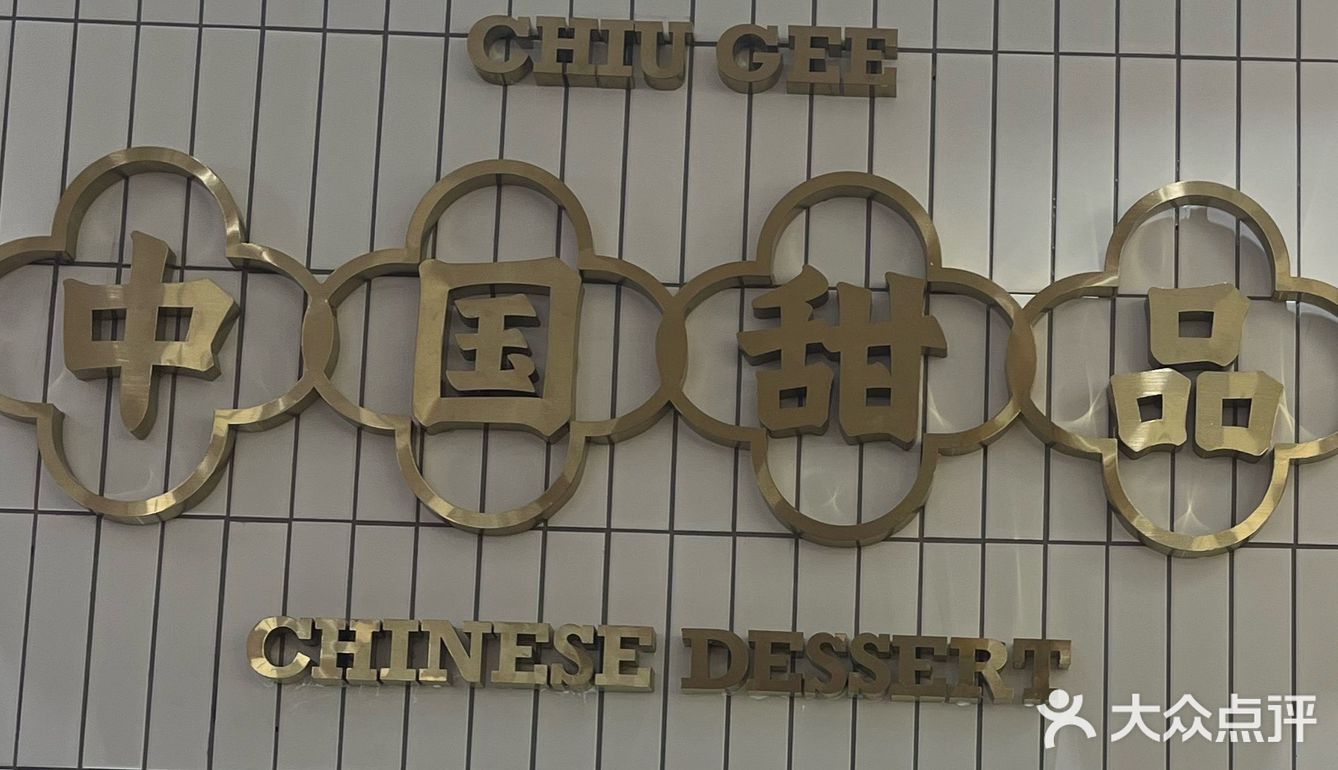 新店｜甜品脑袋有福了