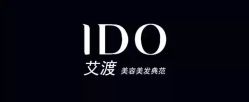-IDO艾渡护肤造型