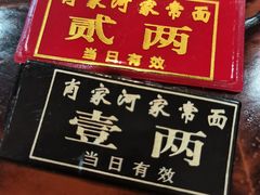 门面-肖家河家常面(肖家河北街店)