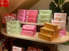 -戴记糖坊(西马路店)