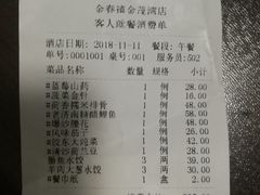 账单-金春禧·鲁菜海鲜(金茂湾店)