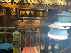 门面-陈麻婆豆腐总店