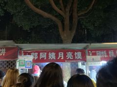 -郭阿姨月亮馍
