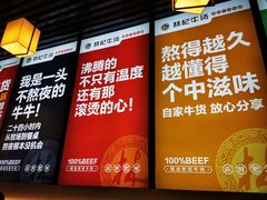 -林记潮牛·牛肉火锅(上马墩店)