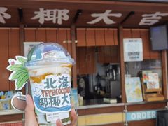 -椰椰大吉(侨港店)