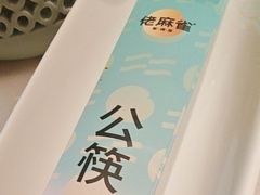 -佬麻雀·剁椒鱼头(京基KK One店)