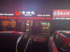 -妈妈手(山大总店)