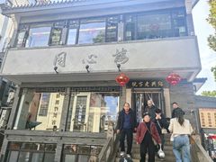 -同心楼(解放北路店)