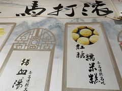 -马打滚