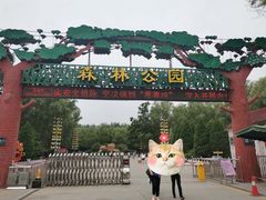 -森林公园(尖草坪区)