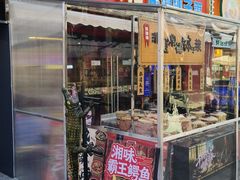 -钵湘湘·常德钵子菜(浦东创始店)