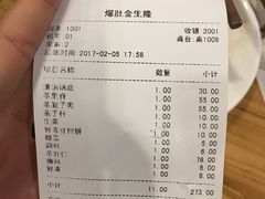 账单-金生隆(六铺炕店)