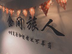 -食间旅人DIY烘焙工作室