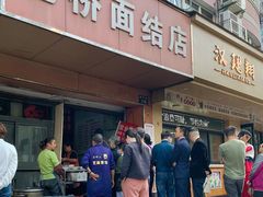 -仓桥面结店