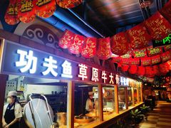 -老阿妈蒙古村·蒙古包·草原文化·歌舞表演(老君堂店)