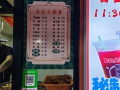 -马记大锅煮(总店)
