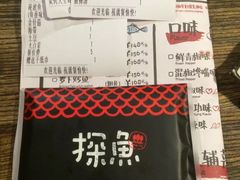 -探鱼·鲜青椒爽麻烤鱼(中天广场店)