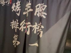 -腰子哥烤串(石佛营炫特店)