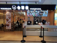 门面-吉野家(长沙五一广场IFS店)