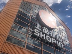 -上品折扣(回龙观店)