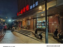 -又一福烤鸭·北京菜(东四店)