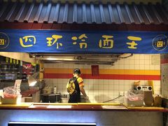 门面-四环冷面王(西单华威约饭街店)