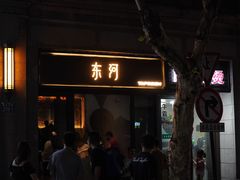 -西湖天地