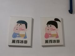 -WONDER ICE 萬得冰田(建設路总店)