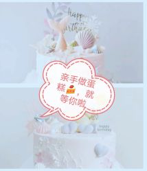 -小星星DIY创意蛋糕