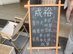 -成裕雪糕店(士多店)