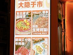 -大茗东北烧烤·鹤岗小串·老式麻辣烫(紫藤路店)