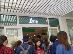 -1点点(银座和谐广场店)