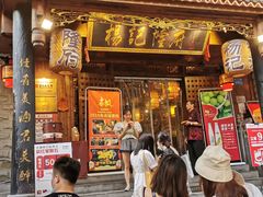 门面-杨记隆府(重庆总店)